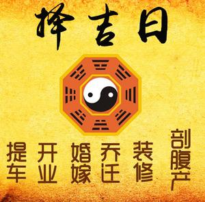 鼎湖择吉日
