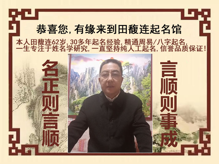鼎湖尚名轩田馥连起名