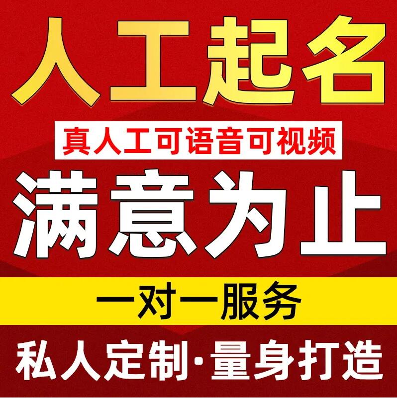  鼎湖取名/改名 找田老师